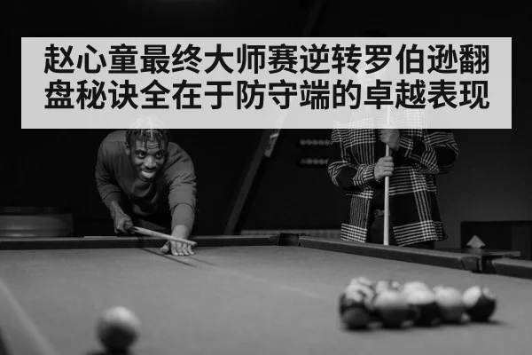 snooker player focus